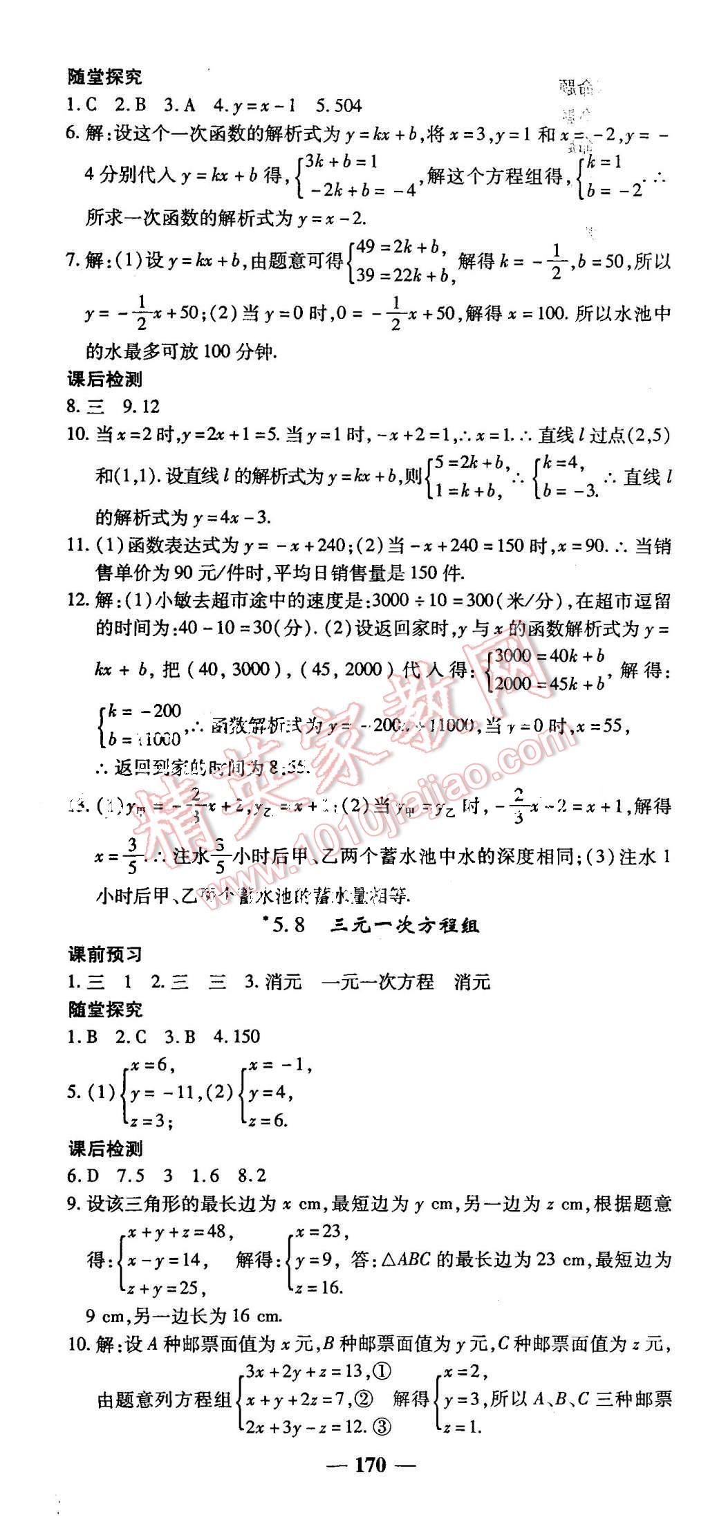 2015年高效學(xué)案金典課堂八年級(jí)數(shù)學(xué)上冊(cè)北師大版 第22頁(yè)