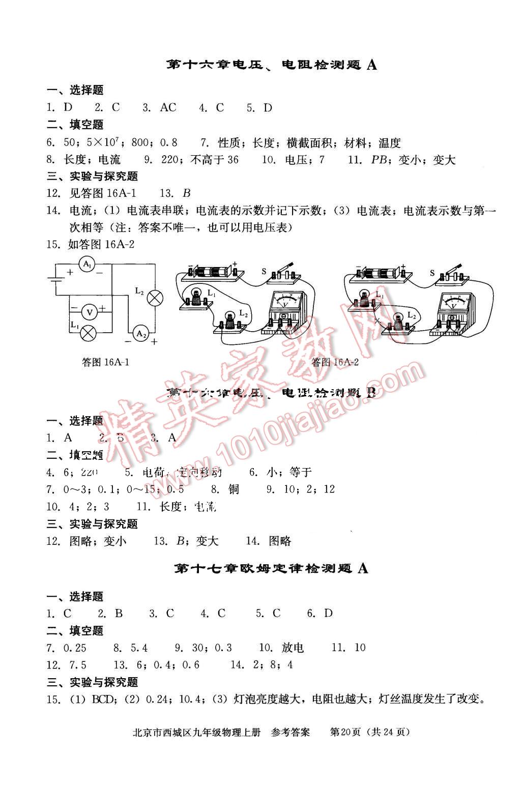 2015年學(xué)習(xí)探究診斷九年級(jí)物理上冊(cè) 第20頁