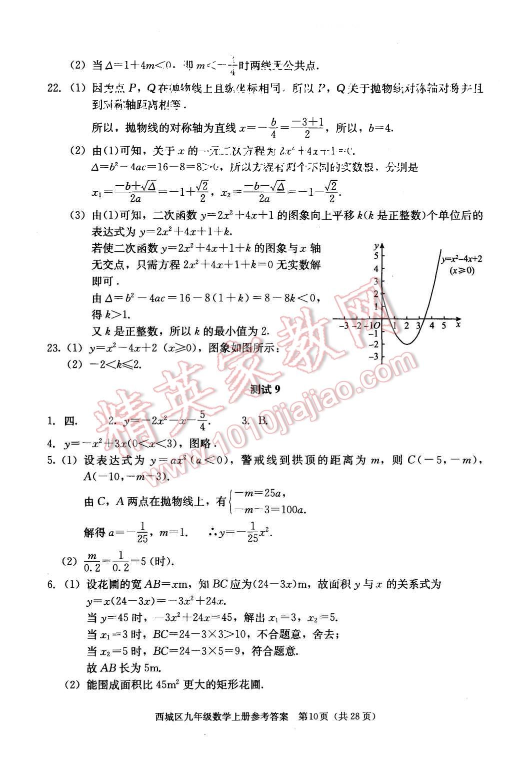 2015年学习探究诊断九年级数学上册人教版 第10页