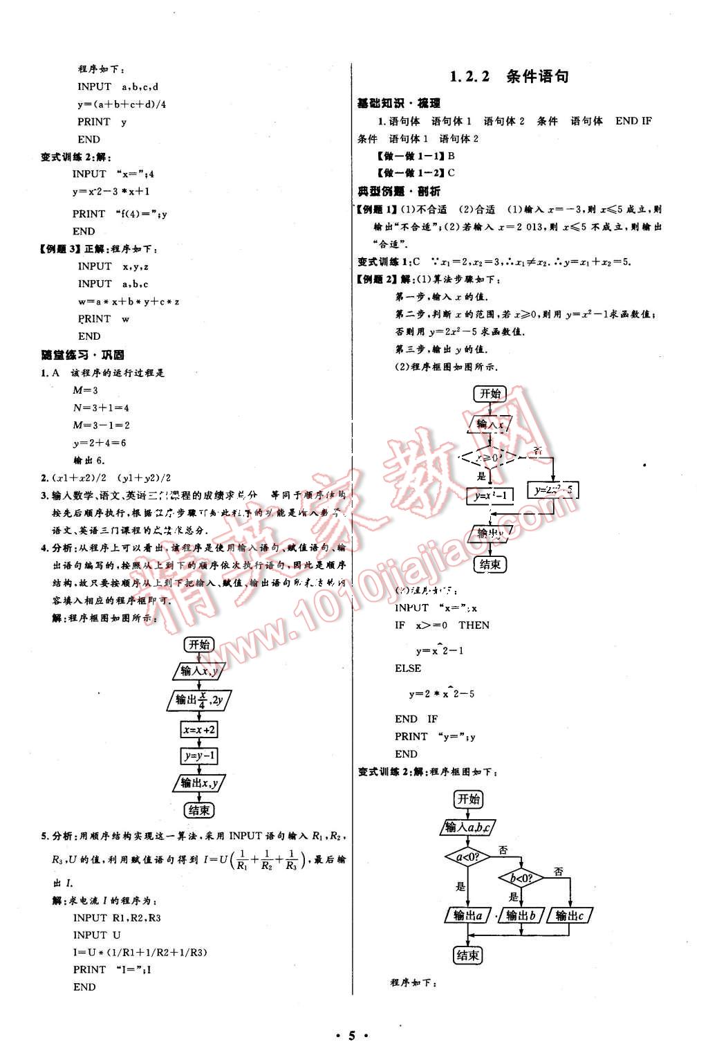 2015年高中同步測控優(yōu)化設計數(shù)學必修3人教A版 第5頁