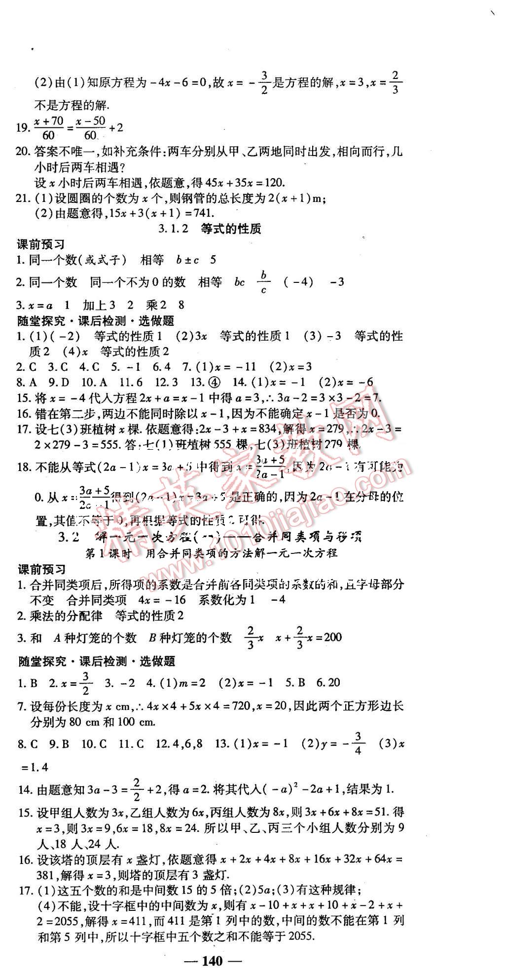 2015年高效学案金典课堂七年级数学上册人教版 第12页