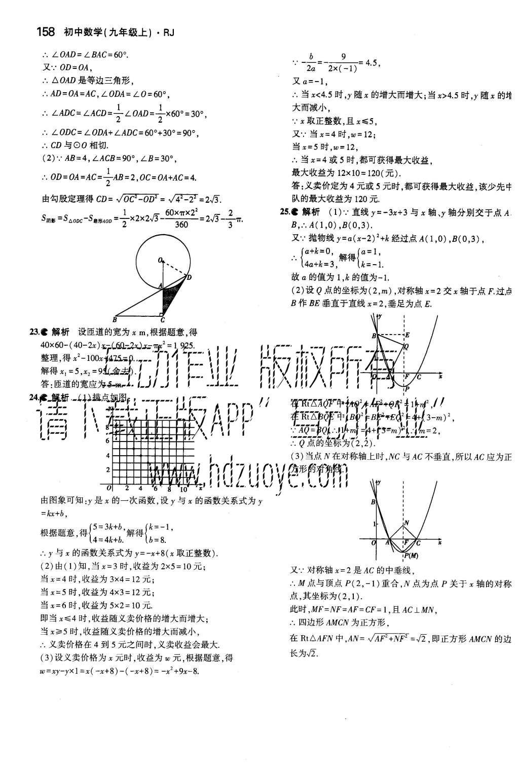 2015年5年中考3年模擬初中數(shù)學(xué)九年級(jí)上冊(cè)人教版 參考答案第98頁(yè)