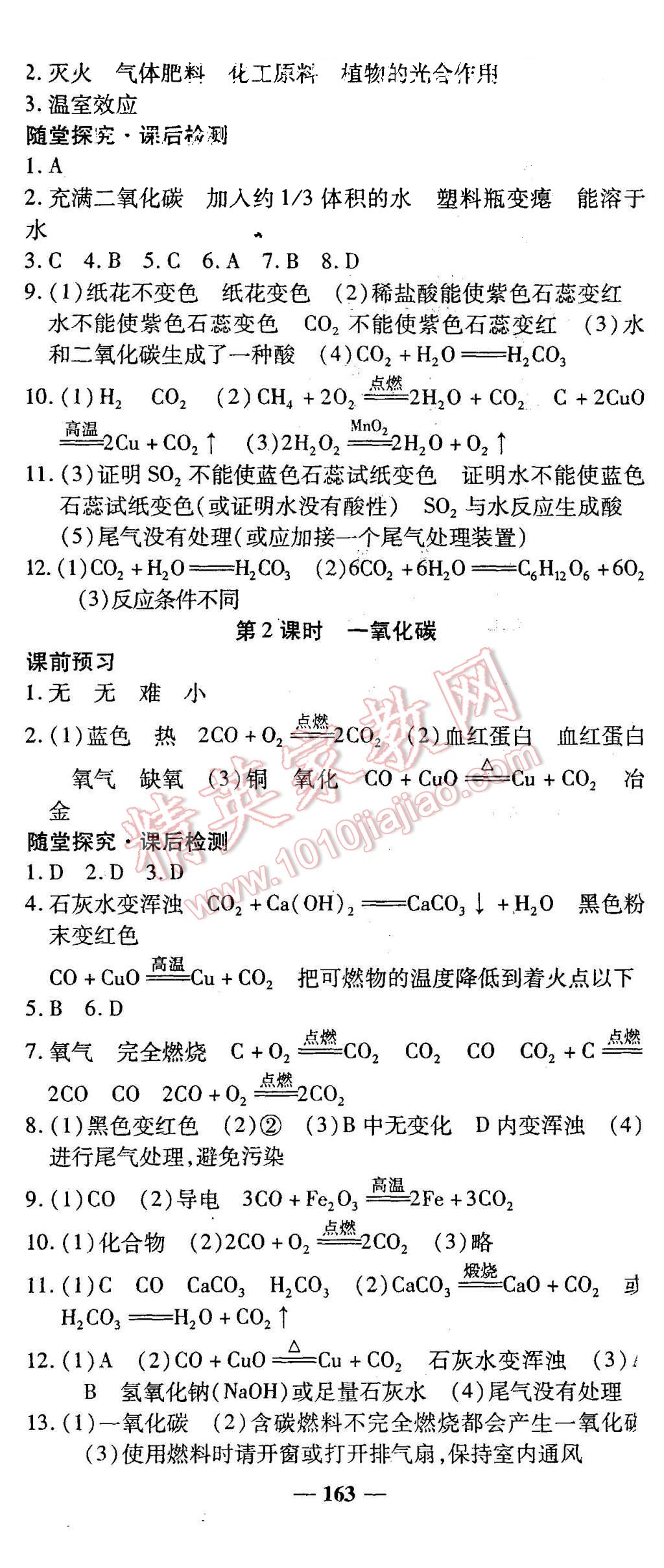 2015年高效学案金典课堂九年级化学上册人教版 第17页