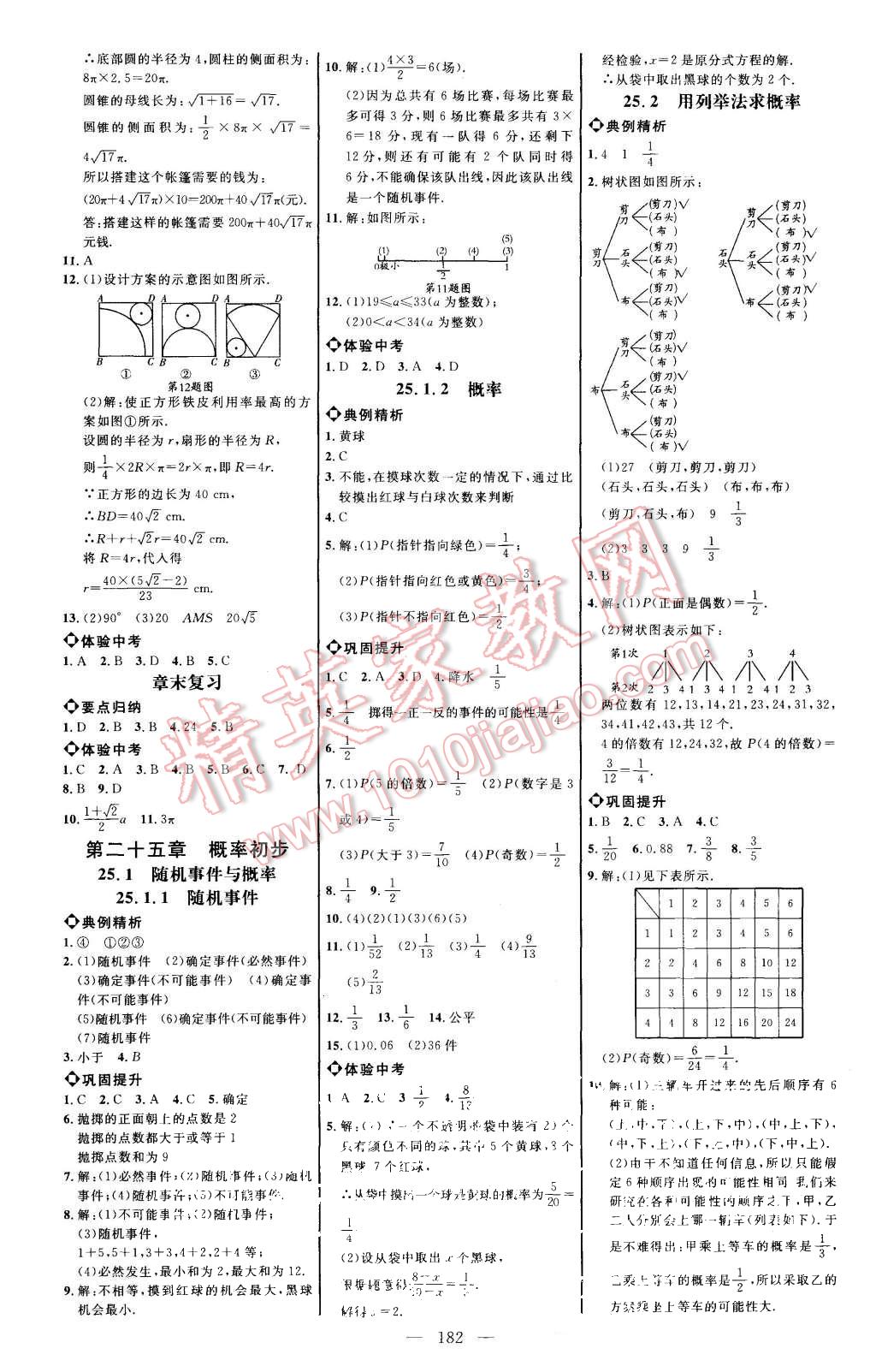 2015年细解巧练九年级数学上册人教版 第10页