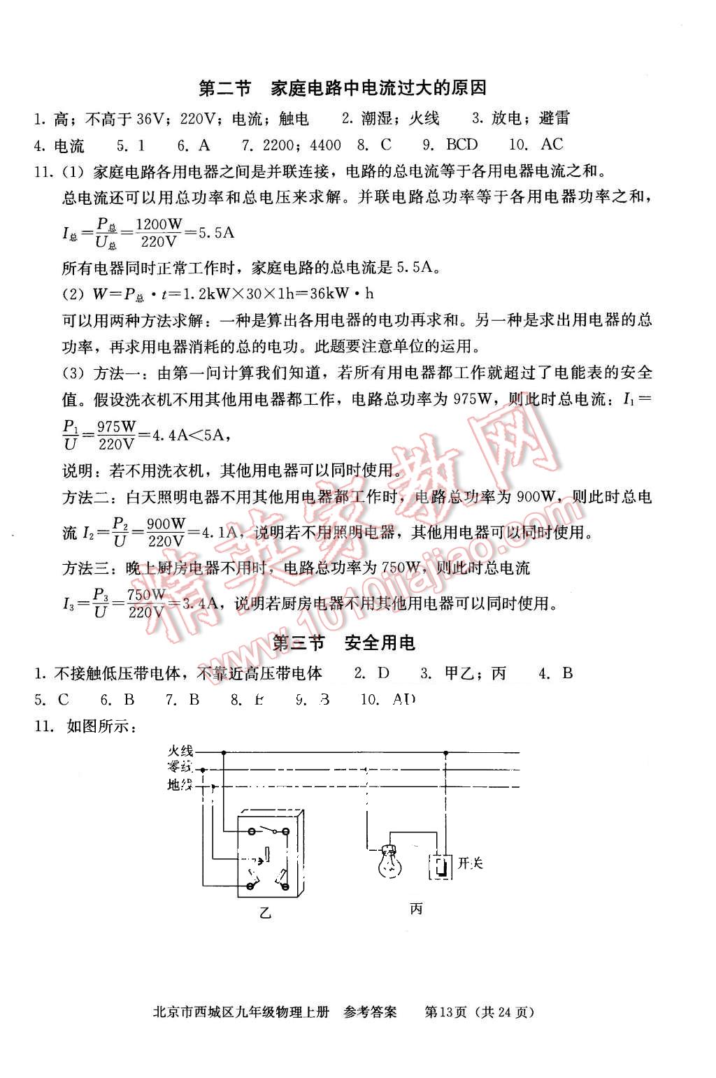 2015年學(xué)習(xí)探究診斷九年級(jí)物理上冊(cè) 第13頁(yè)