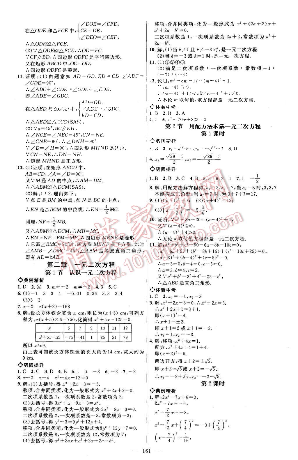 2015年細(xì)解巧練九年級數(shù)學(xué)上冊北師大版 第4頁