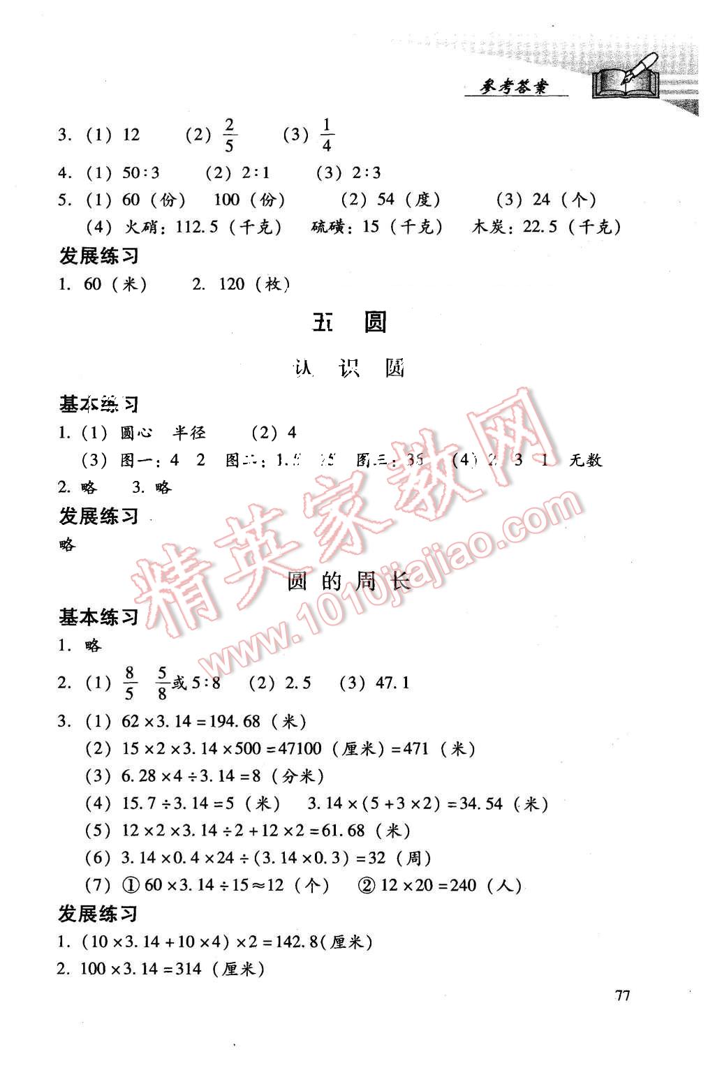 2015年学习探究诊断六年级数学上册人教版 第9页