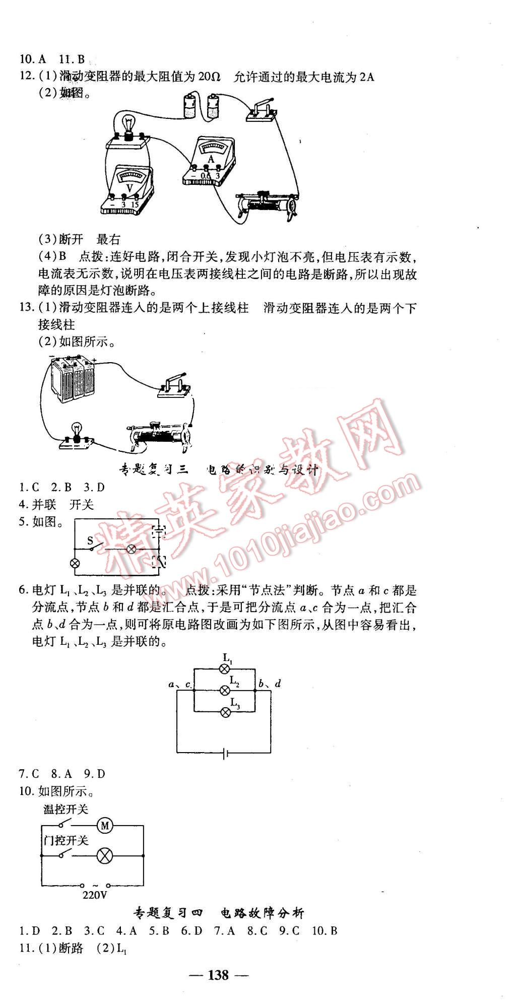 2015年高效學(xué)案金典課堂九年級物理上冊北師大版 第12頁