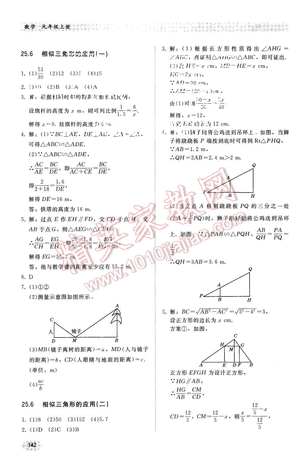 2015年同步練習(xí)冊九年級數(shù)學(xué)上冊冀教版 第13頁