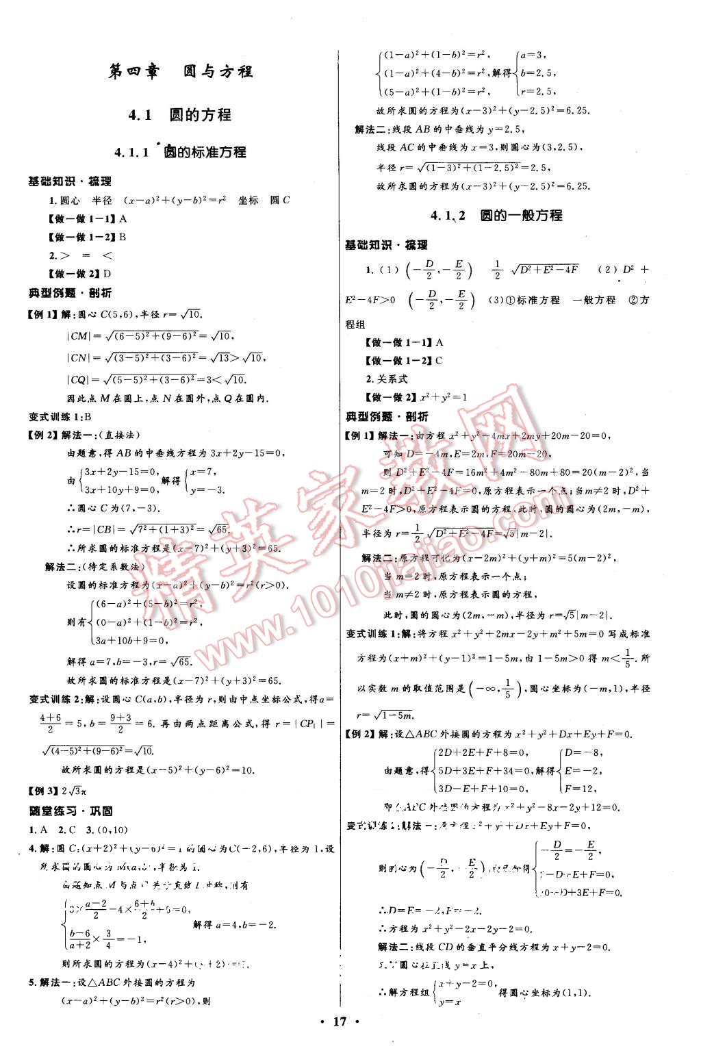 2015年高中同步測(cè)控優(yōu)化設(shè)計(jì)數(shù)學(xué)必修2人教A版河北專(zhuān)版 第17頁(yè)