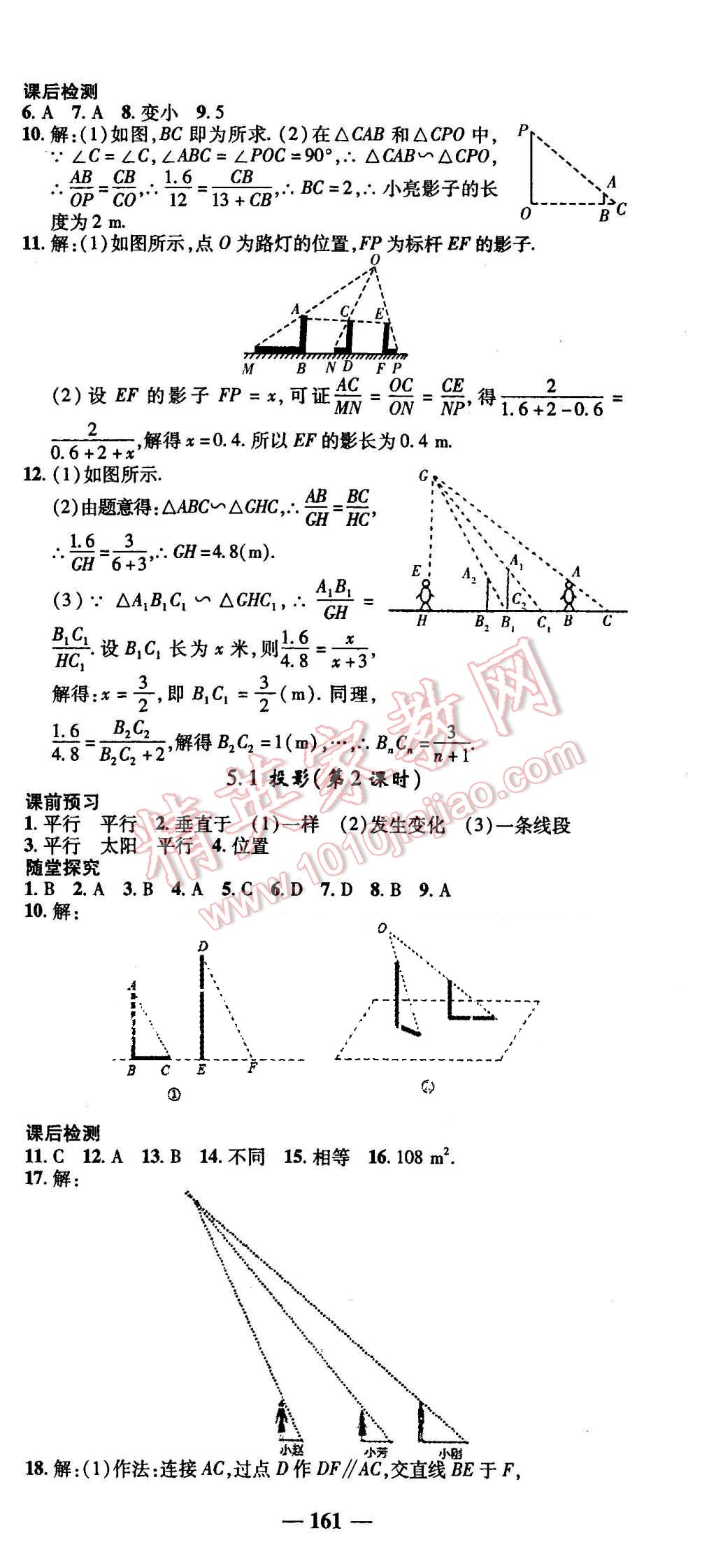 2015年高效學(xué)案金典課堂九年級數(shù)學(xué)上冊北師大版 第21頁