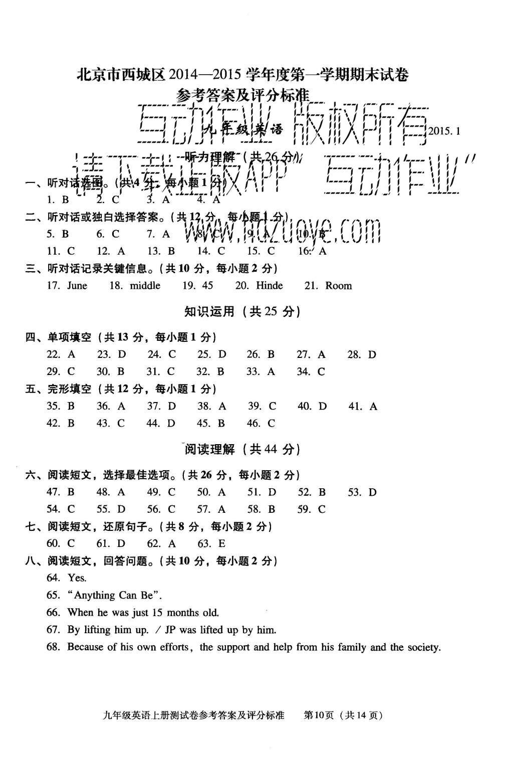 2015年學(xué)習(xí)探究診斷九年級(jí)英語(yǔ)上冊(cè)外研版 期末試卷參考答案第28頁(yè)