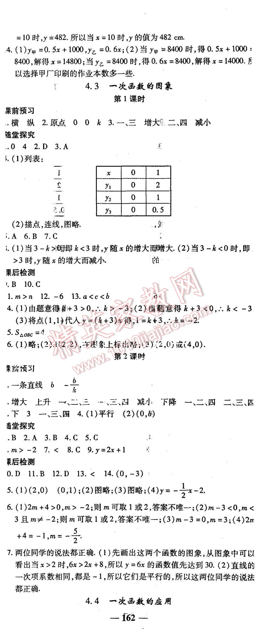 2015年高效學案金典課堂八年級數學上冊北師大版 第14頁