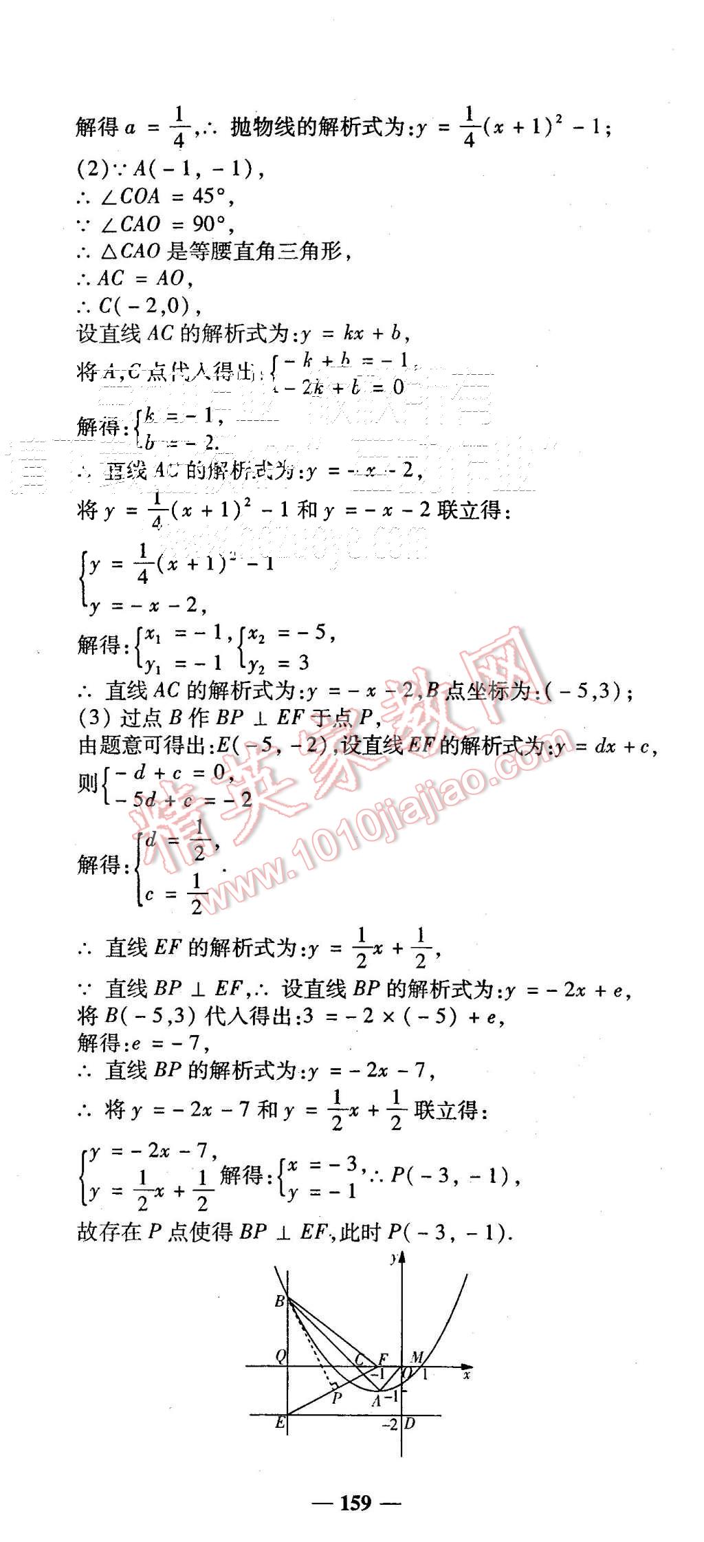 2015年高效學案金典課堂九年級數學上冊人教版 第15頁