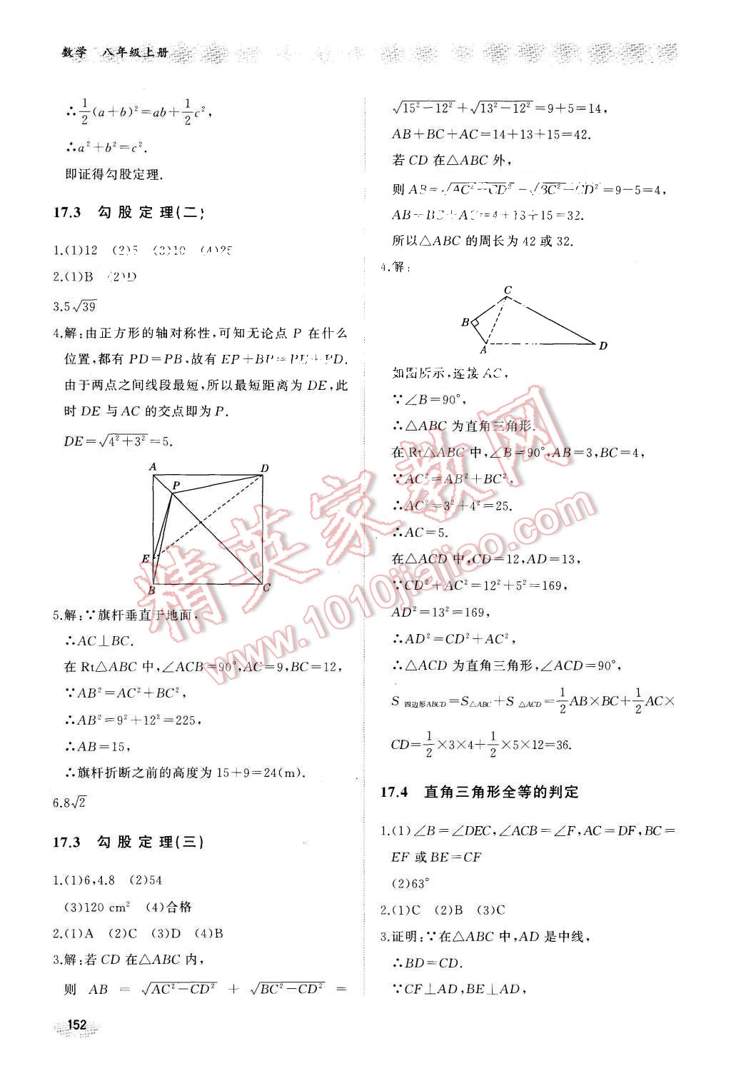 2015年同步練習冊八年級數(shù)學上冊冀教版 第25頁