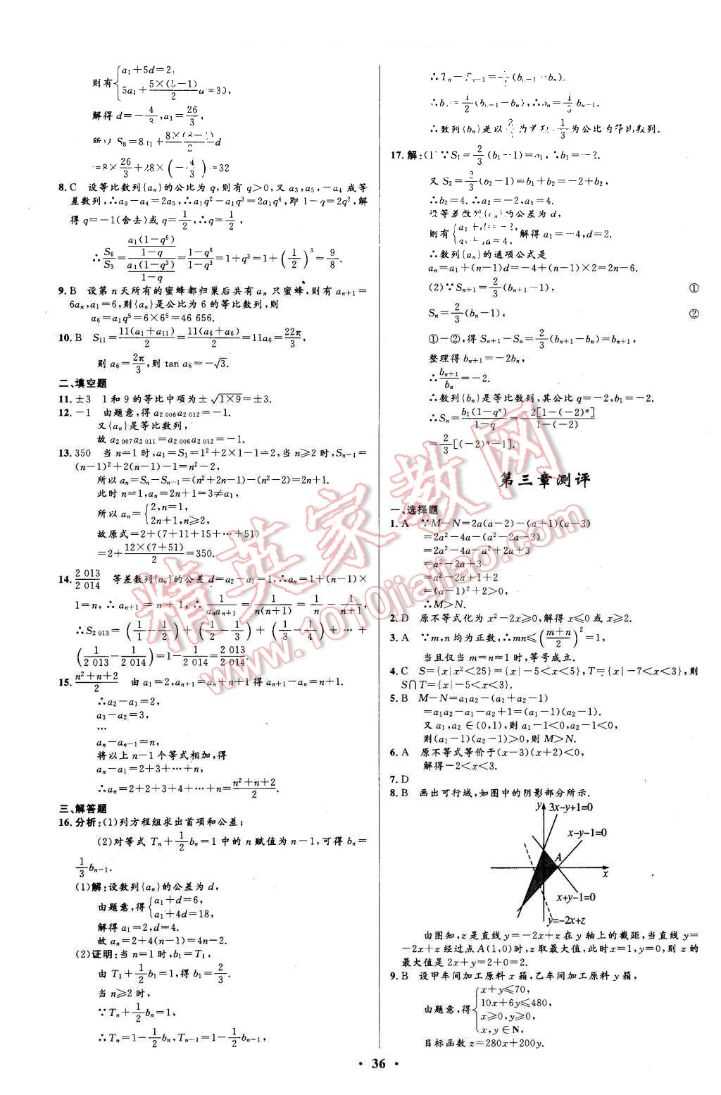 2015年高中同步测控优化设计数学必修5人教A版 第36页