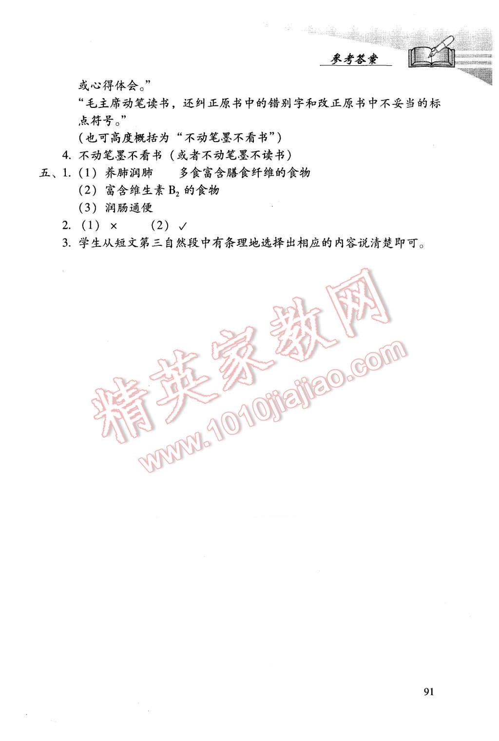 2015年學(xué)習(xí)探究診斷五年級(jí)語(yǔ)文上冊(cè)人教版 第9頁(yè)