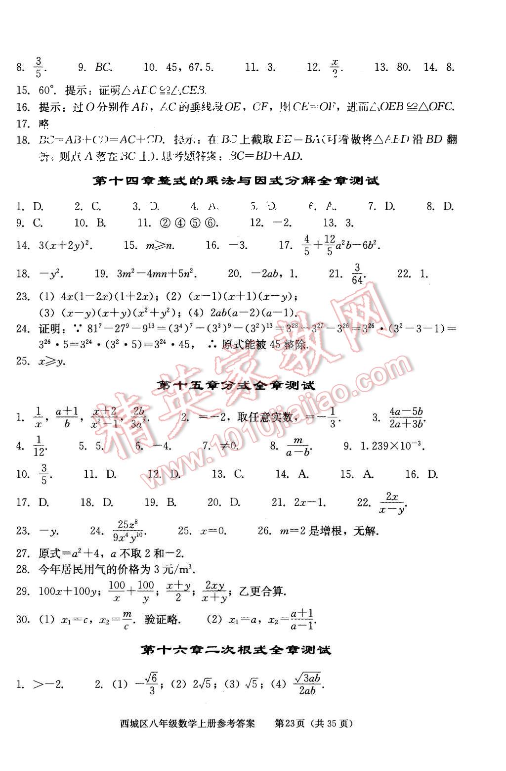 2015年学习探究诊断八年级数学上册人教版 第23页