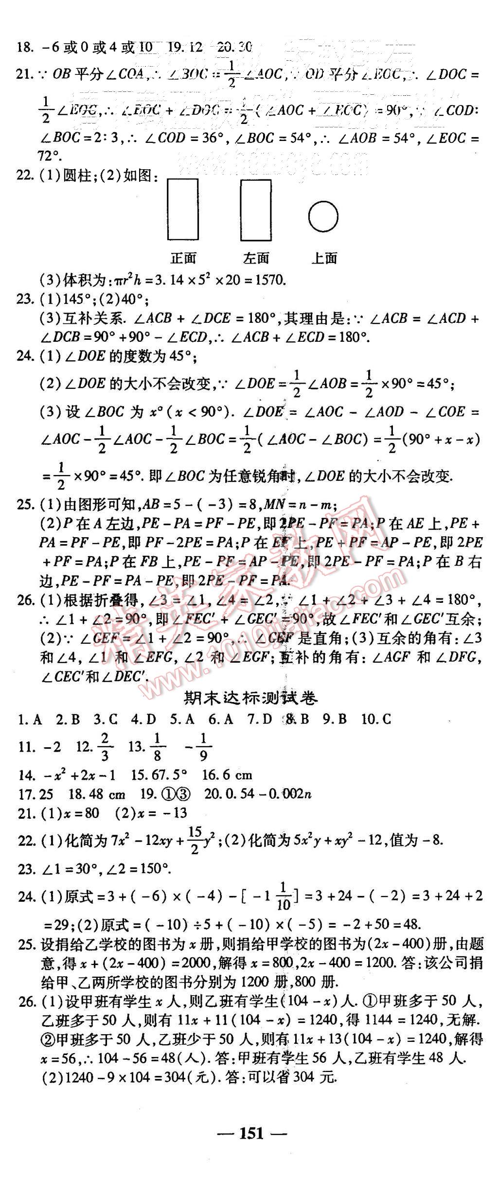 2015年高效學案金典課堂七年級數(shù)學上冊人教版 第23頁