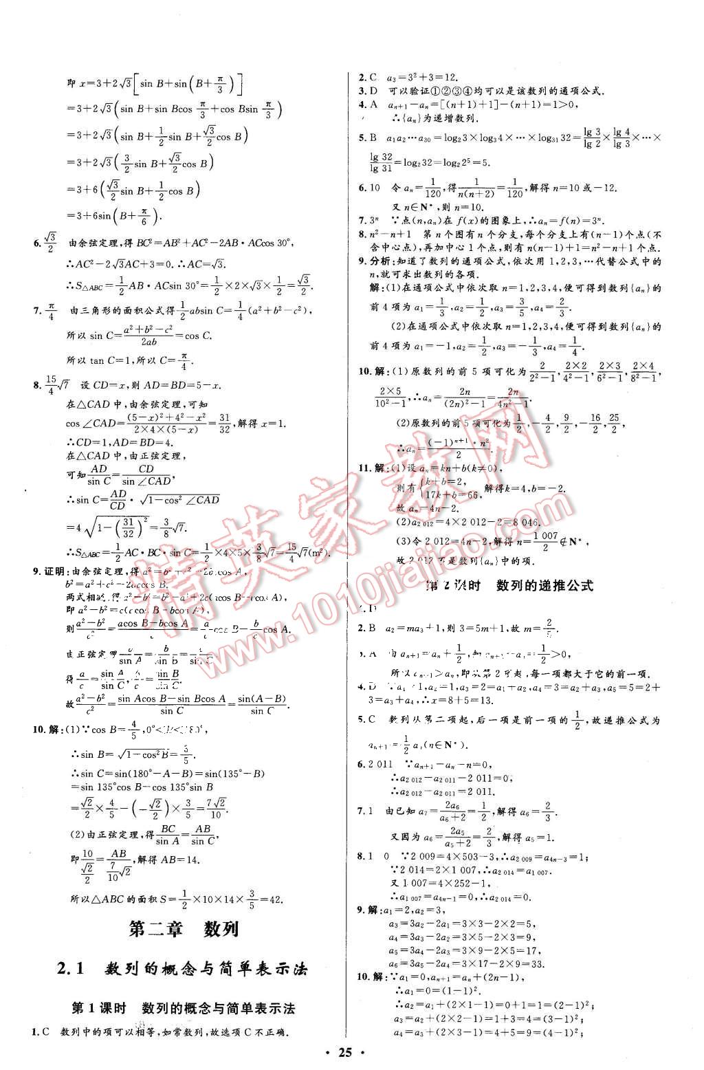 2015年高中同步测控优化设计数学必修5人教A版 第25页