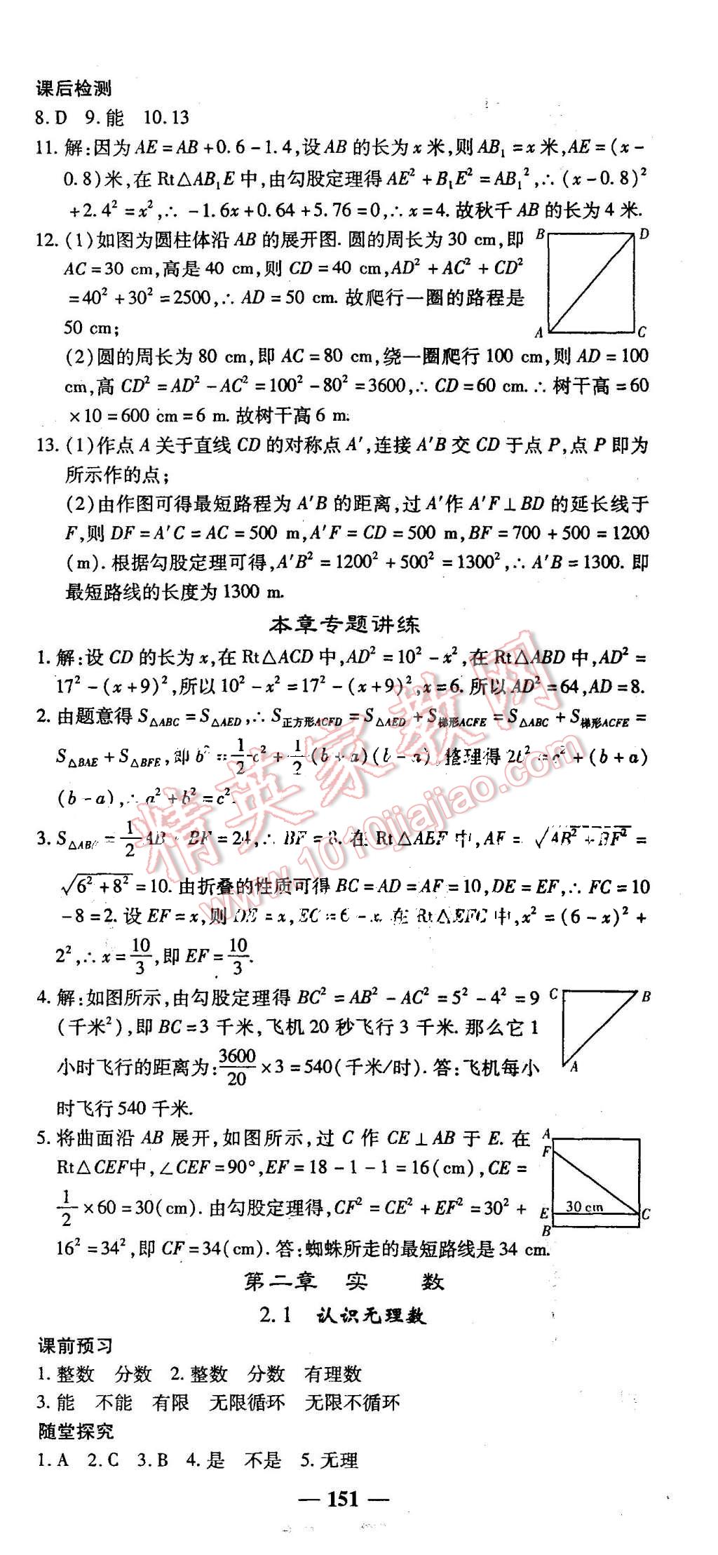 2015年高效學案金典課堂八年級數學上冊北師大版 第3頁