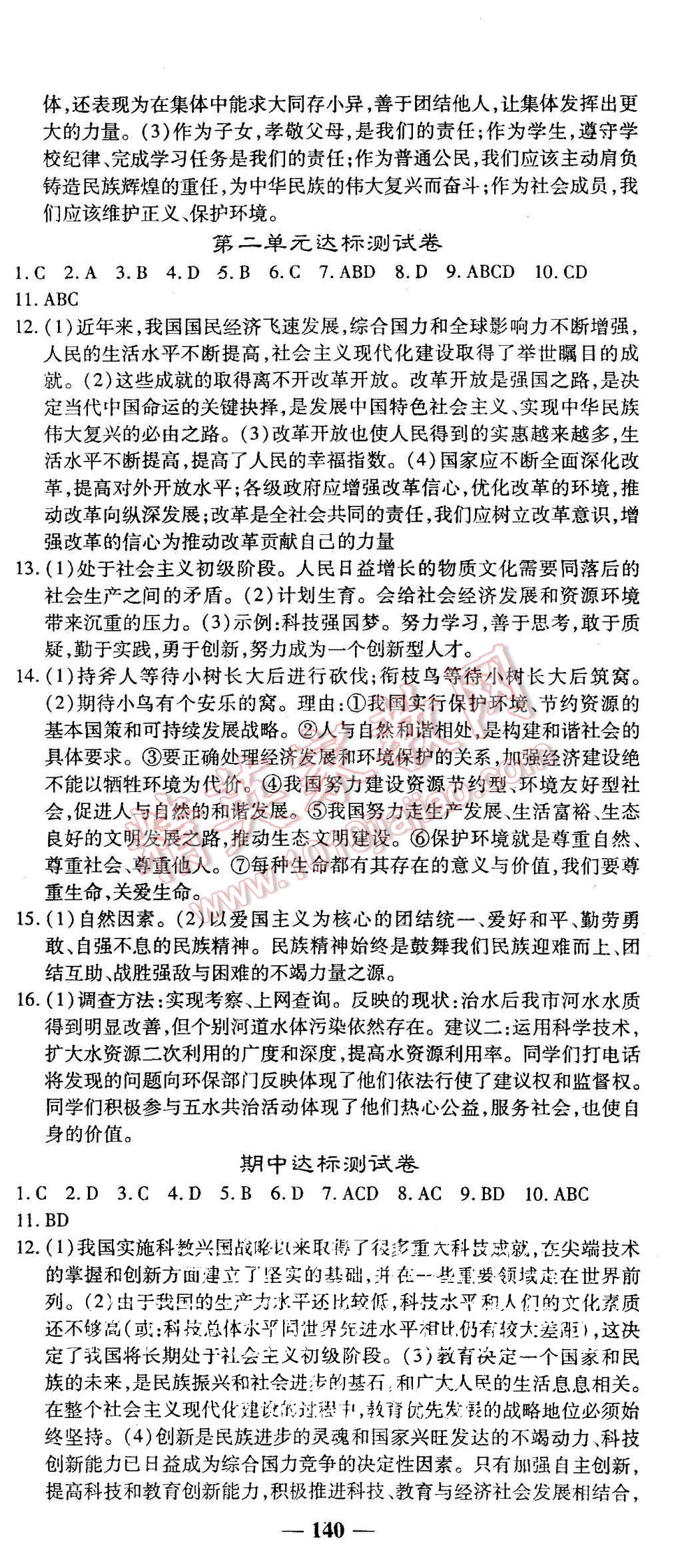 2015年高效學(xué)案金典課堂九年級思想品德全一冊人教版 第20頁