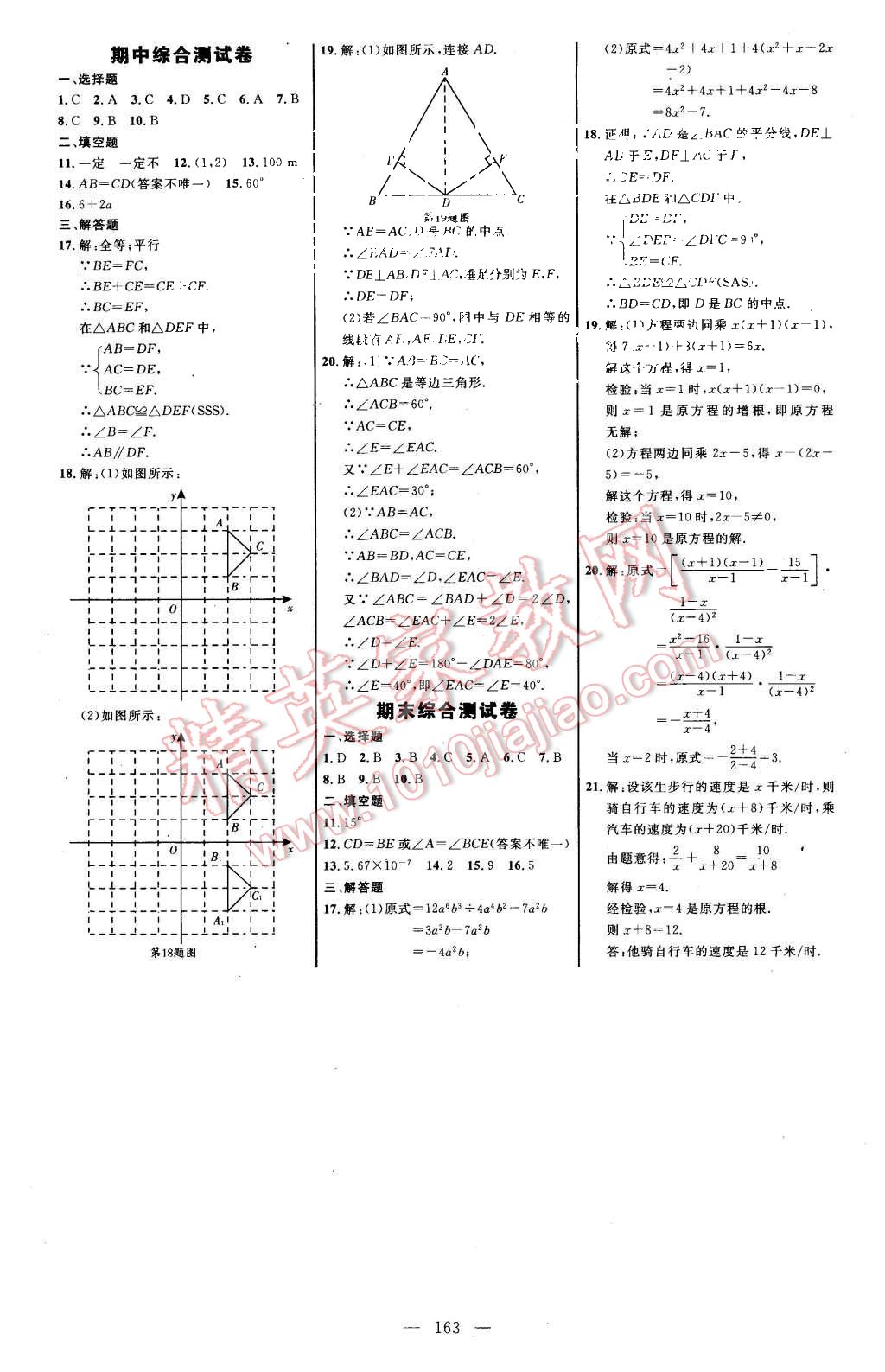 2015年細(xì)解巧練八年級(jí)數(shù)學(xué)上冊(cè)人教版 第22頁(yè)