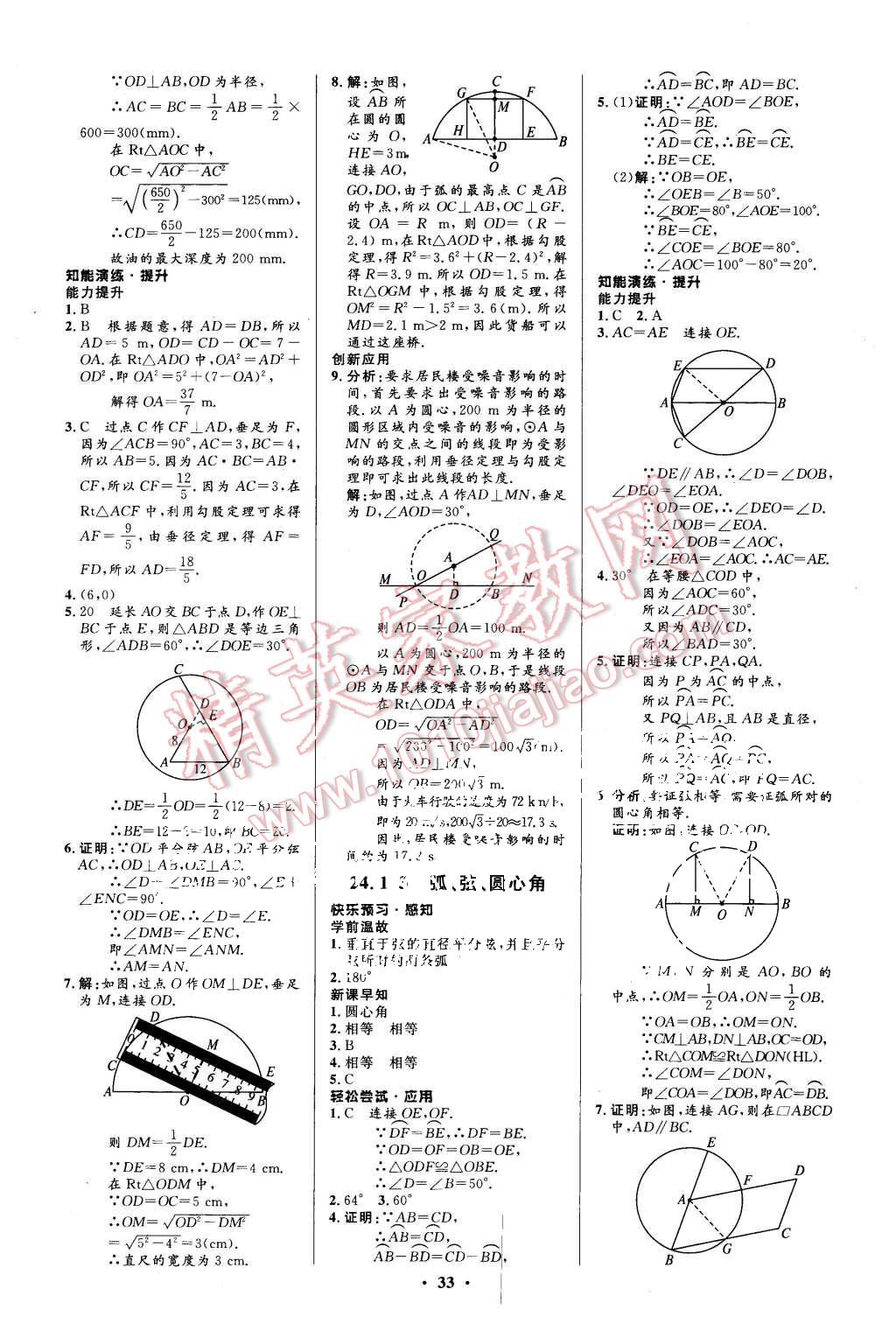 2015年初中同步測(cè)控優(yōu)化設(shè)計(jì)九年級(jí)數(shù)學(xué)上冊(cè)人教版 第19頁