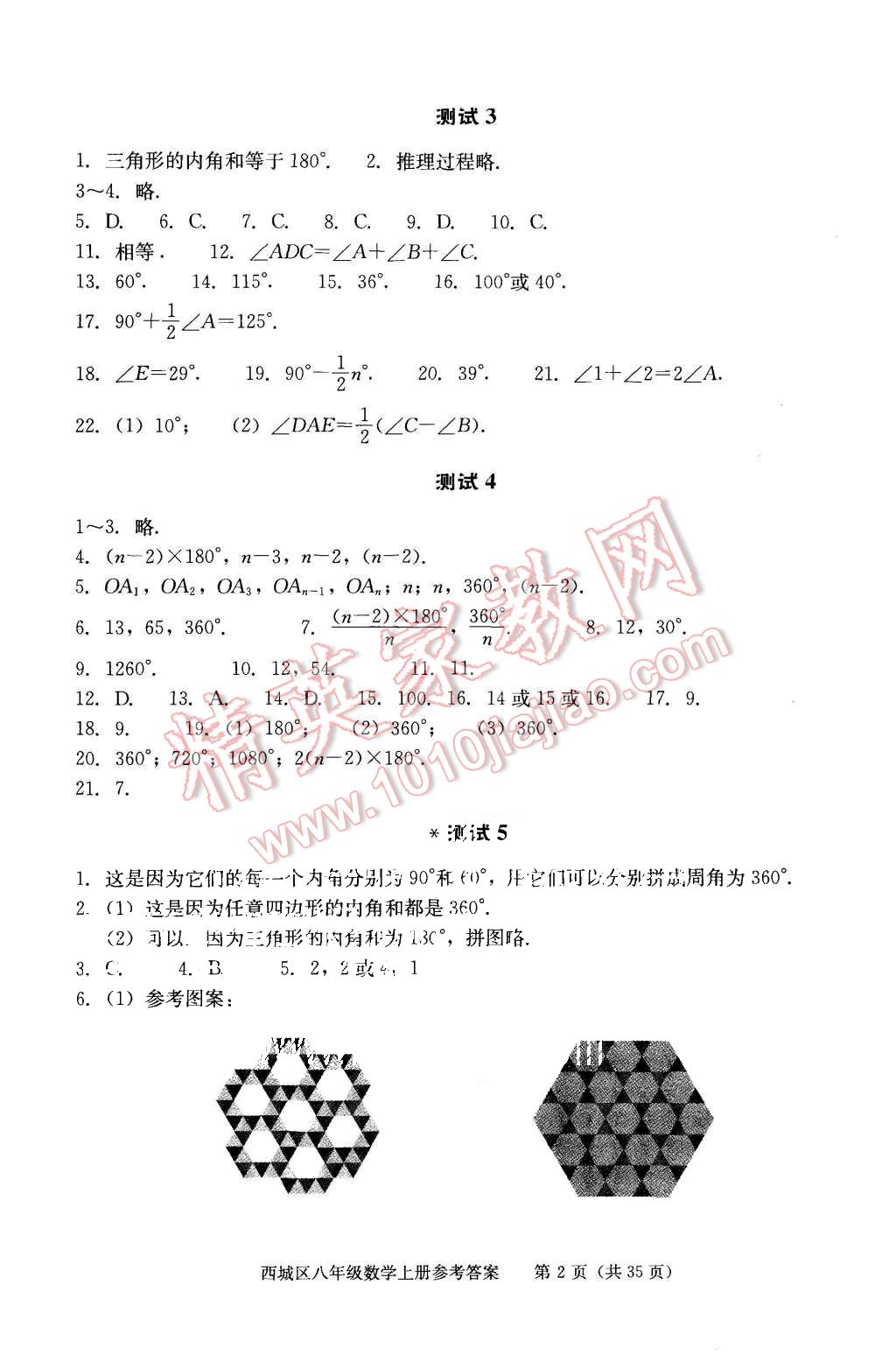 2015年学习探究诊断八年级数学上册人教版 第2页