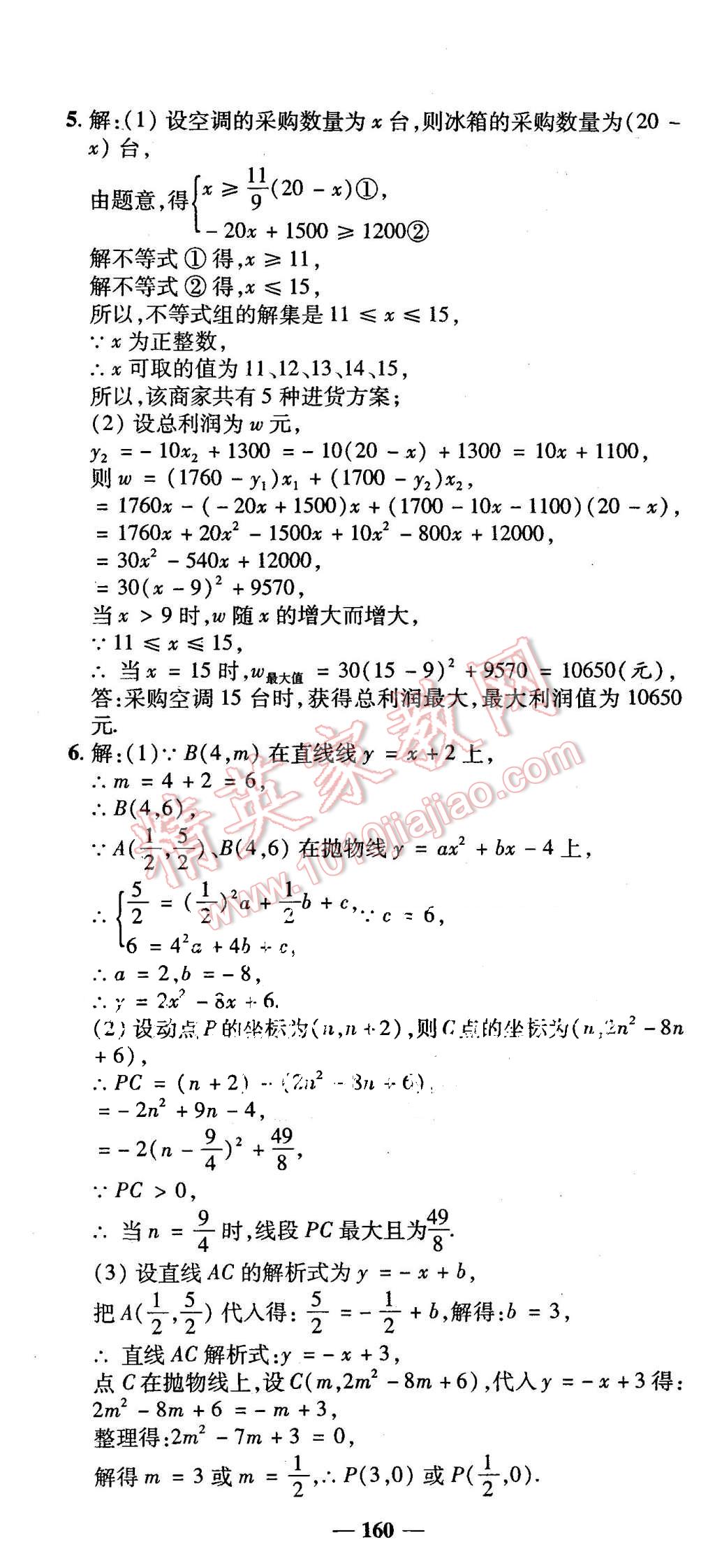 2015年高效學(xué)案金典課堂九年級(jí)數(shù)學(xué)上冊(cè)人教版 第16頁(yè)