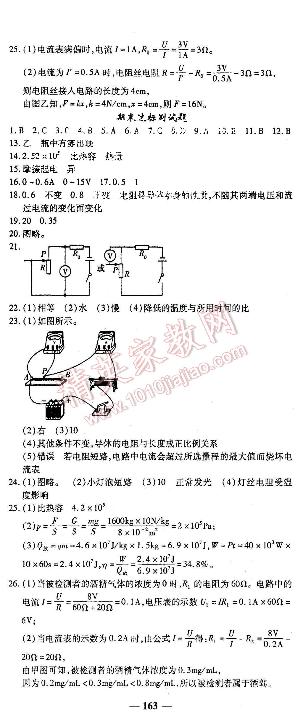 2015年高效學(xué)案金典課堂九年級(jí)物理上冊(cè)人教版 第29頁