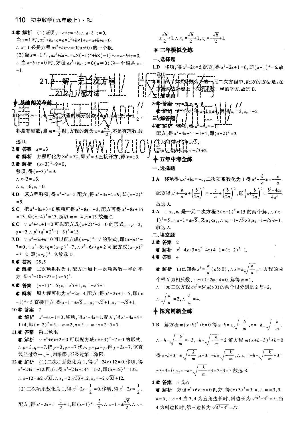 2015年5年中考3年模擬初中數(shù)學(xué)九年級(jí)上冊(cè)人教版 參考答案第50頁(yè)