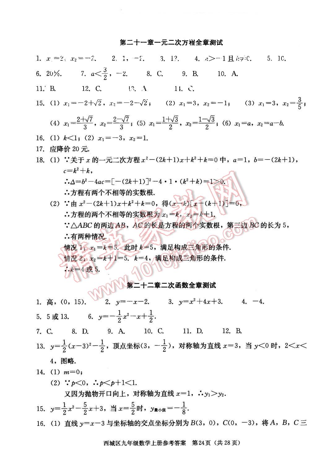 2015年學習探究診斷九年級數學上冊人教版 第24頁