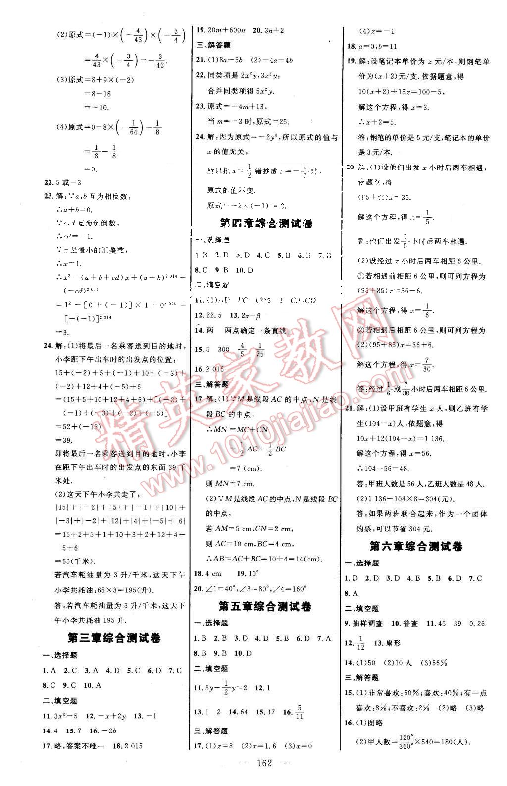 2015年細(xì)解巧練七年級數(shù)學(xué)上冊北師大版 第13頁