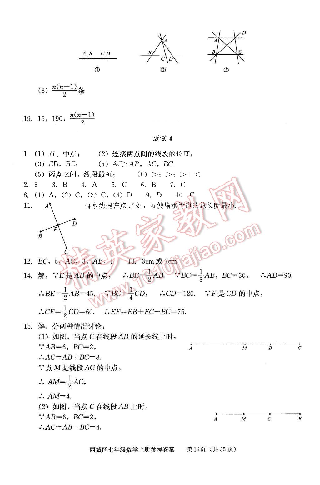 2015年学习探究诊断七年级数学上册人教版 第16页