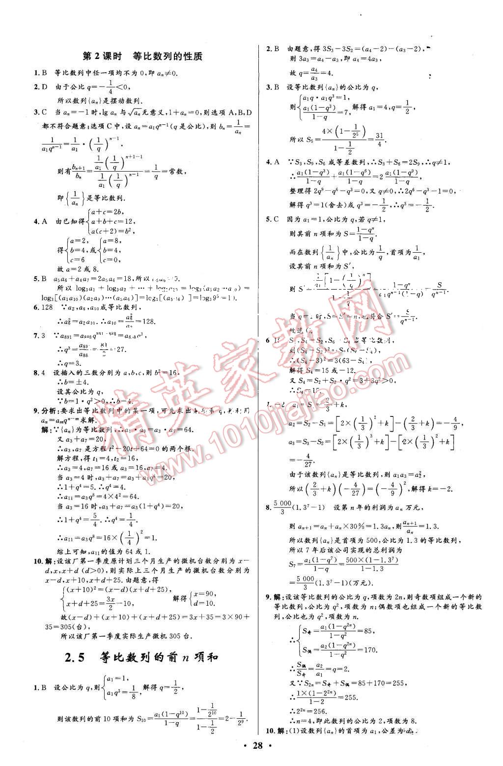 2015年高中同步测控优化设计数学必修5人教A版 第28页