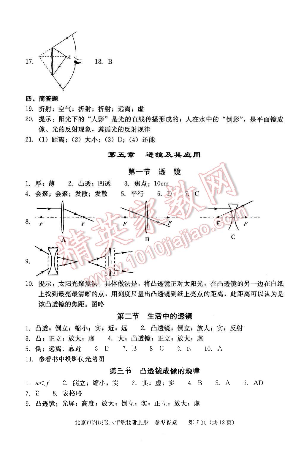 2015年學(xué)習(xí)探究診斷八年級物理上冊 第7頁