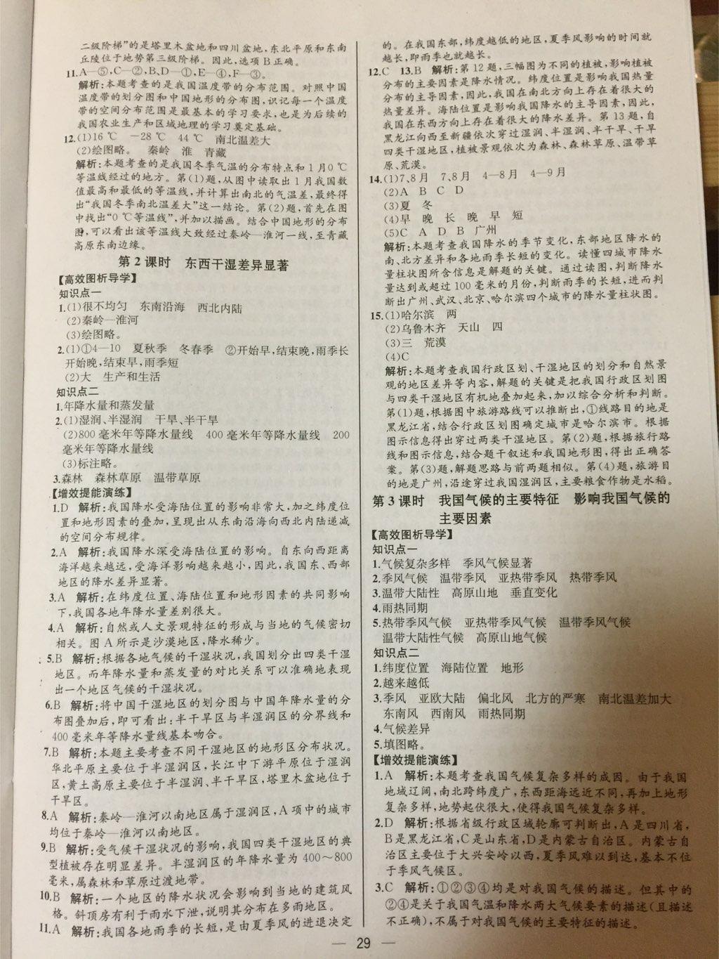 2015同步導(dǎo)學(xué)案課時(shí)練八年級(jí)地理上冊(cè)人教版 第5頁(yè)