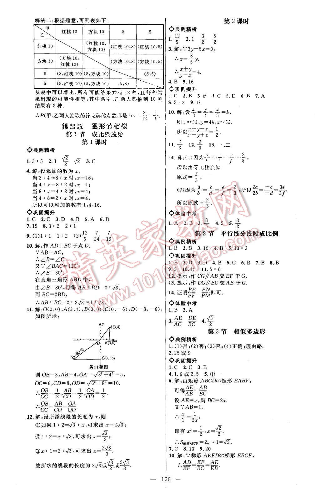 2015年細(xì)解巧練九年級數(shù)學(xué)上冊北師大版 第9頁