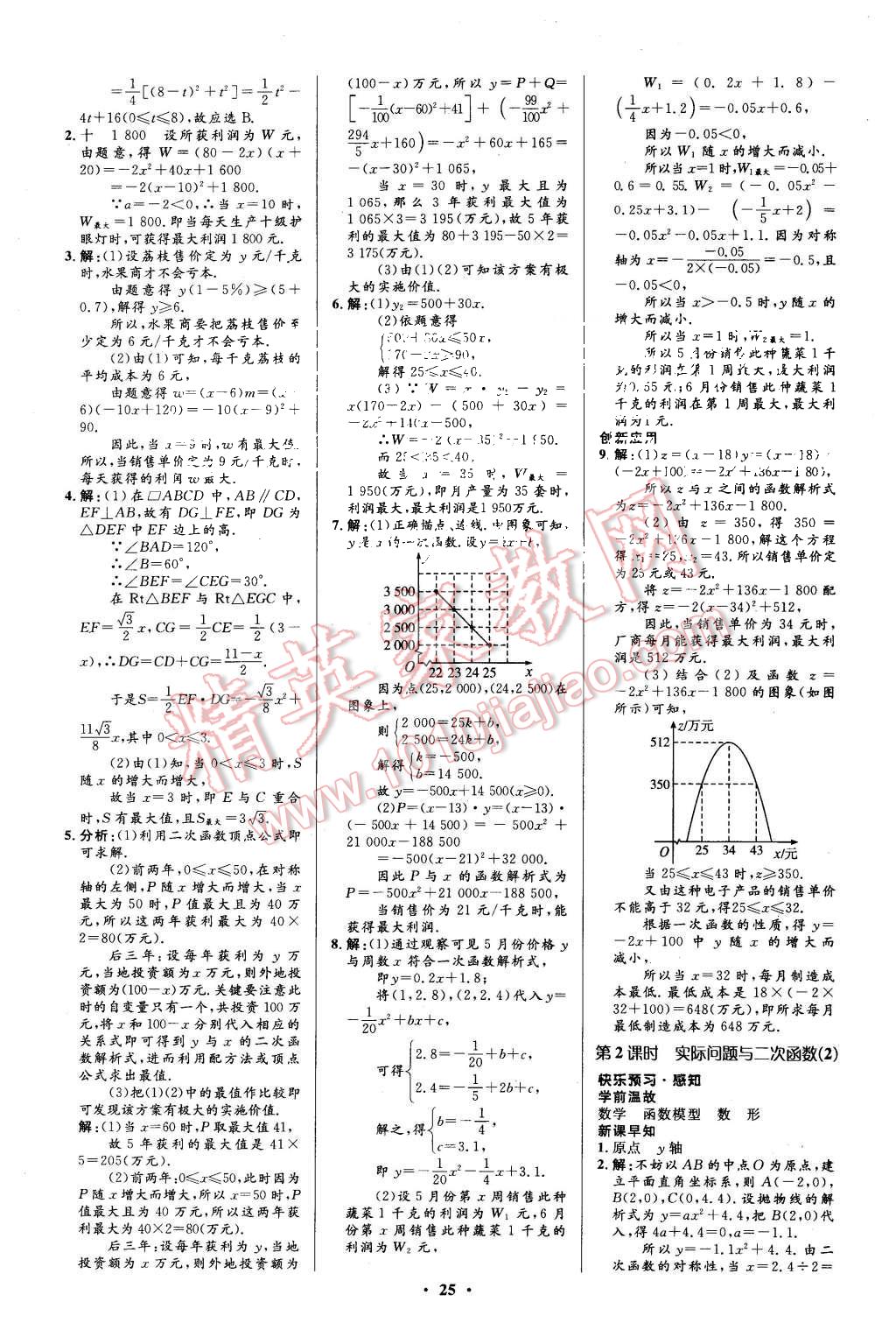 2015年初中同步測控優(yōu)化設(shè)計(jì)九年級數(shù)學(xué)上冊人教版 第11頁