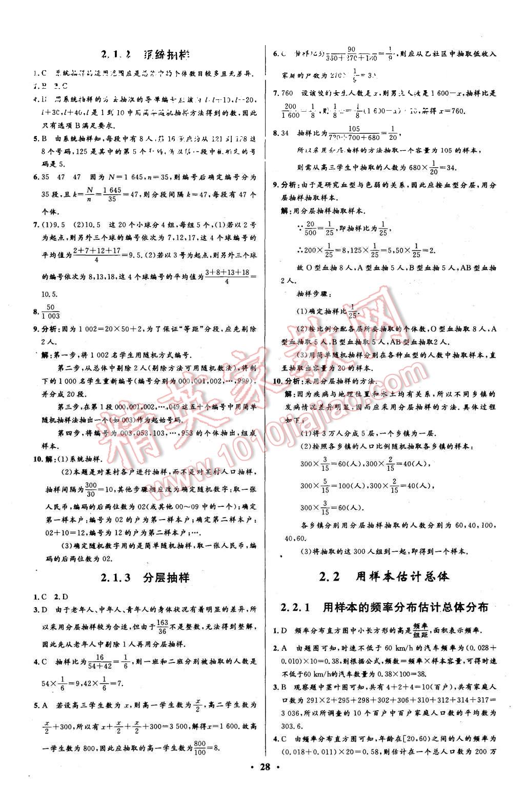 2015年高中同步测控优化设计数学必修3人教A版 第28页