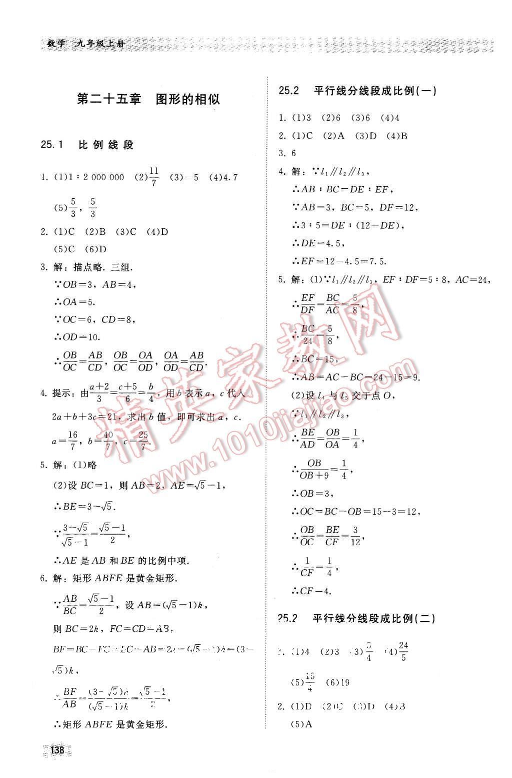 2015年同步练习册九年级数学上册冀教版 第9页