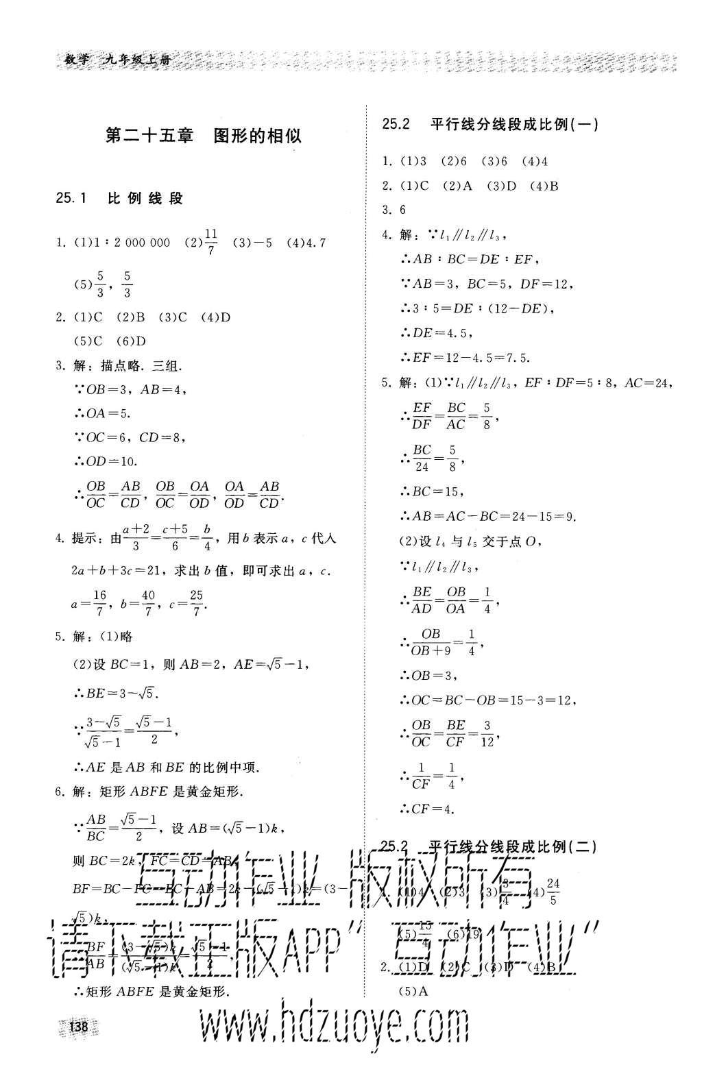 2016年同步练习册九年级数学上册冀教版河北教育出版社 参考答案第9页