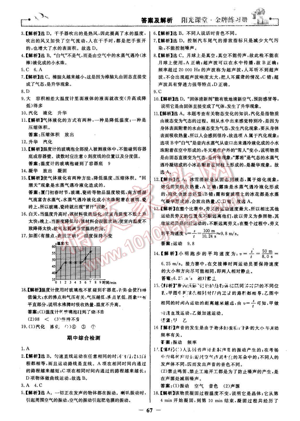 2015年陽光課堂金牌練習冊八年級物理上冊人教版 第19頁