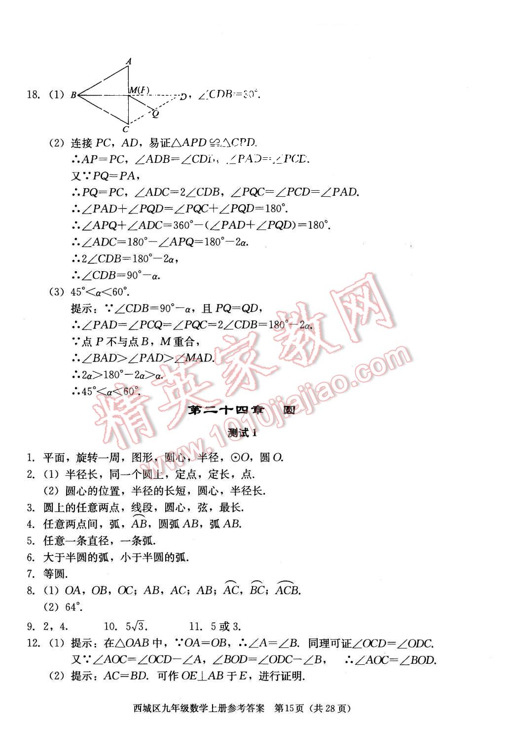 2015年学习探究诊断九年级数学上册人教版 第15页