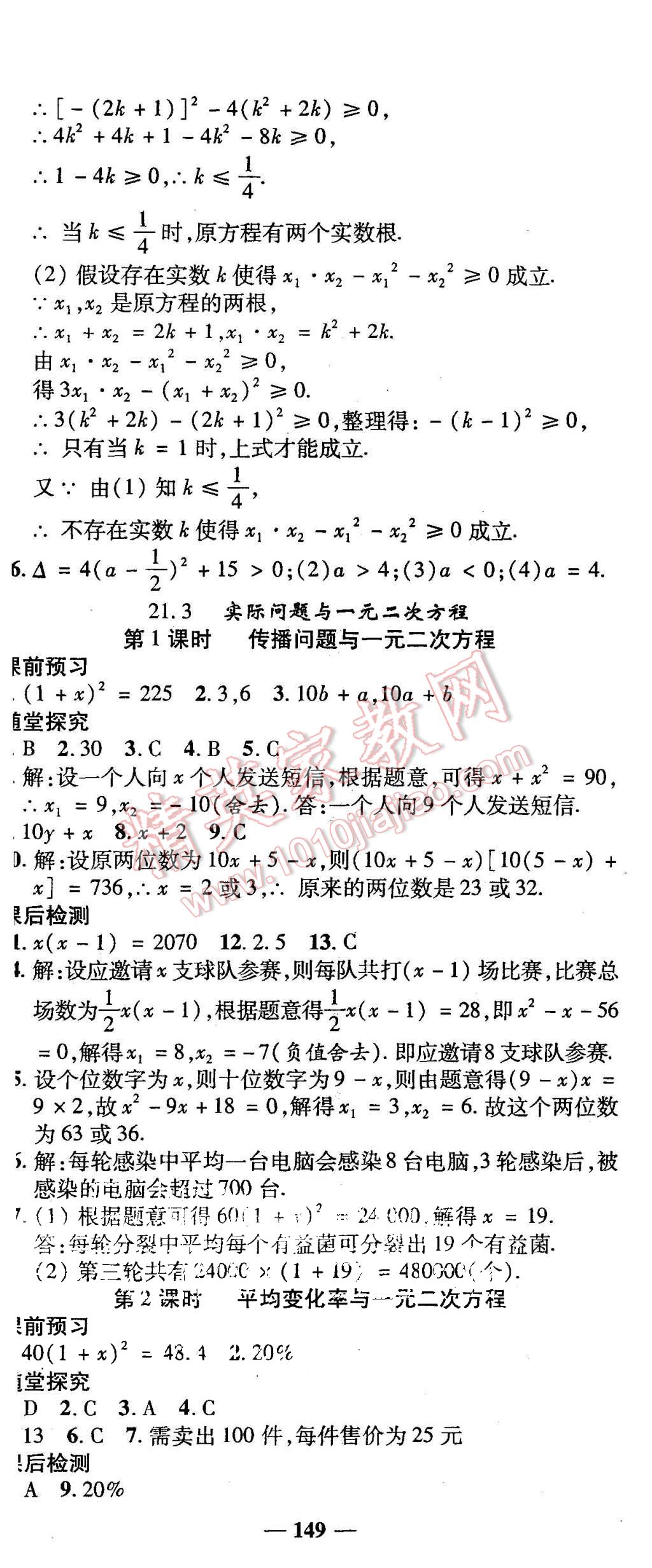 2015年高效學案金典課堂九年級數(shù)學上冊人教版 第5頁