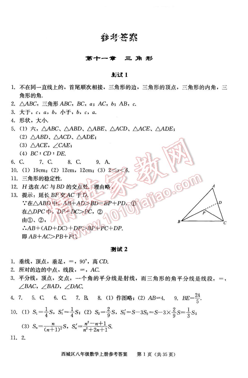 2015年学习探究诊断八年级数学上册人教版 第1页