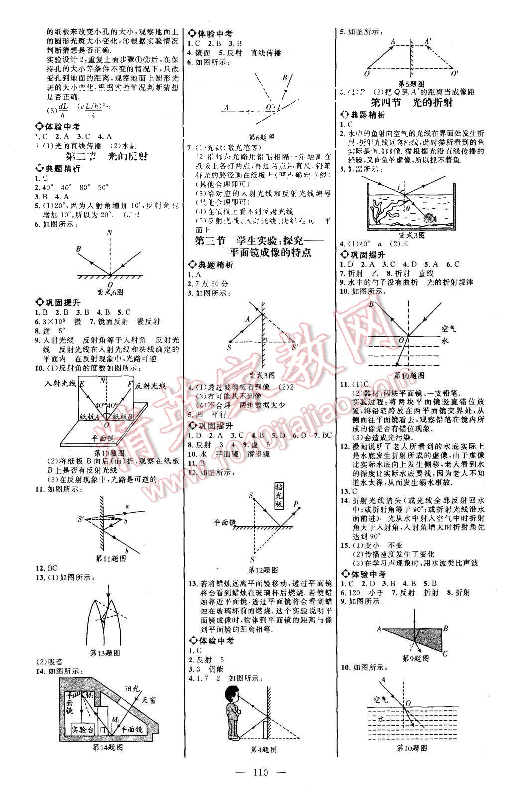 2015年細(xì)解巧練八年級(jí)物理上冊(cè)北師大版 第4頁