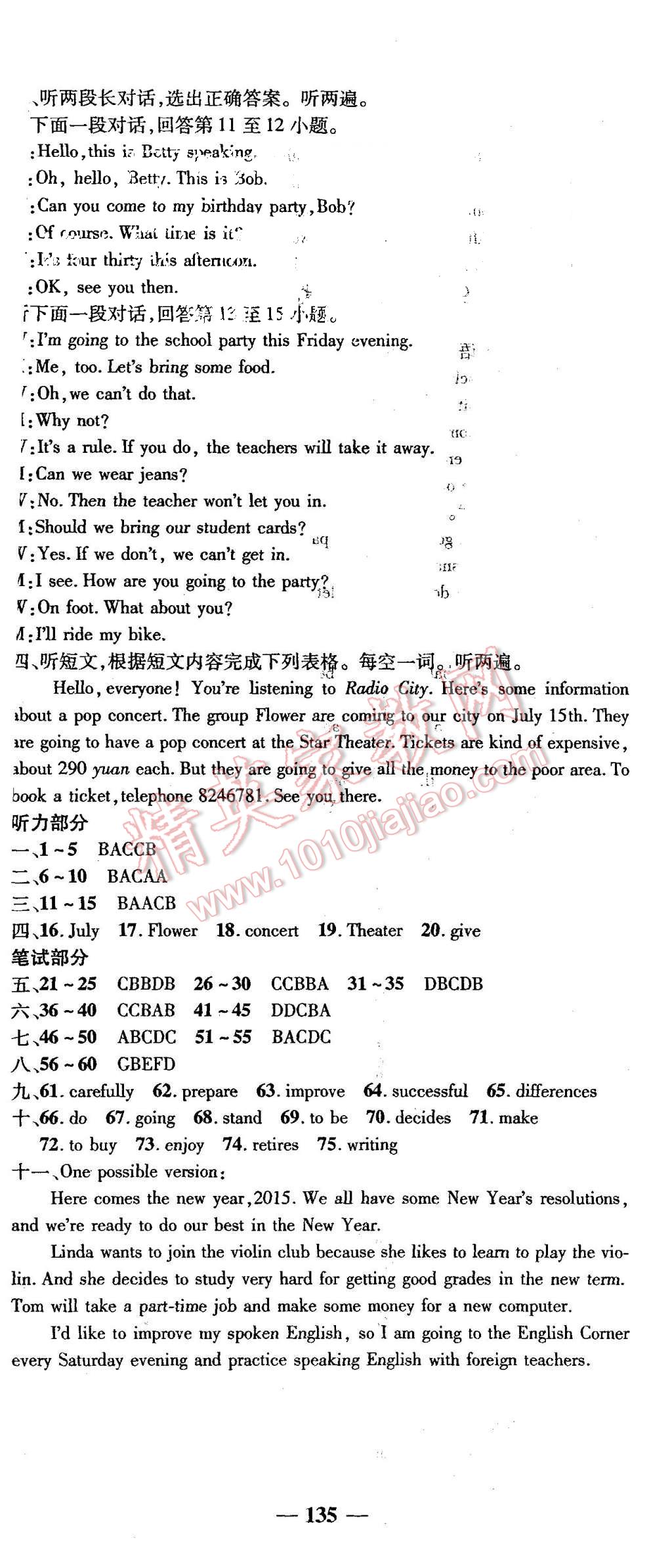 2015年高效學(xué)案金典課堂八年級英語上冊人教版 第17頁