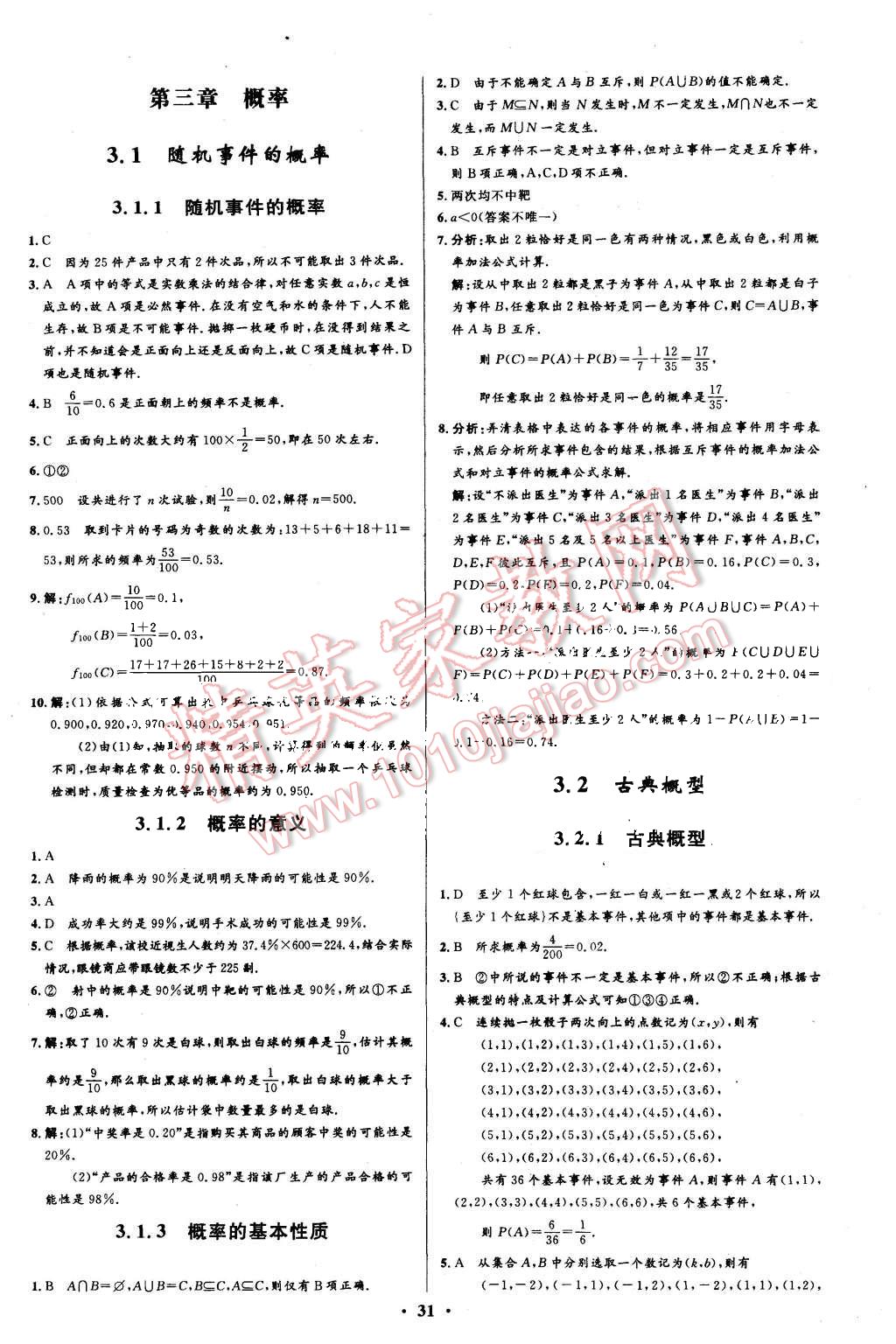 2015年高中同步測控優(yōu)化設(shè)計數(shù)學必修3人教A版 第31頁